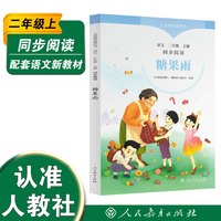 当当快乐读书吧二年级上册人教版全套5册小鲤鱼跳龙门一只想飞的猫小狗的小房子孤独的小螃蟹歪脑袋木头桩小