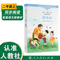 当当快乐读书吧二年级上册人教版全套5册小鲤鱼跳龙门一只想飞的猫小狗的小房子孤独的小螃蟹歪脑袋木头桩小