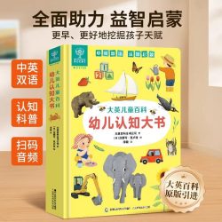 大英百科儿童百问百答 十万个为什么百科全书全套好奇心大百科幼儿版 3-6-8岁课本里的十万个为什么小