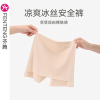 芬腾 冰丝安全裤女双层防走光防尴尬遮三角区