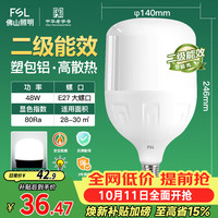 佛山照明 LED灯泡球泡节能灯泡柱形泡大功率光源E27大螺口52瓦白光