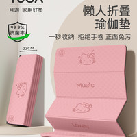 月迦 可折叠瑜伽垫健身垫家用防滑减震静音垫