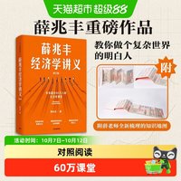 薛兆丰经济学讲义（修订版） 随书附全新梳理的知识地图 经济学