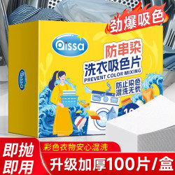 PISSA 防染色吸色片色母片100片/盒 抗染色洗衣片混洗无忧防串色
