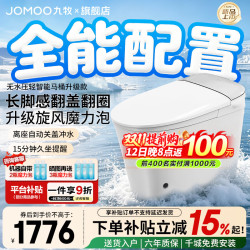 九牧 8650升级款9460 脚感翻盖翻圈 305坑距 智能坐便器