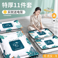 真空压缩袋收纳袋羽绒服棉被子衣物整理防潮特大号搬家旅行11件套