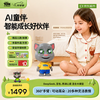 会说话的汤姆猫 稻喜 会说话的汤姆猫AI玩具童伴机器人