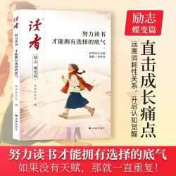 人民日报伴你阅读 精读好文点醒孩子的人生 学习点醒篇告别焦虑只为与自己和解珍惜当下反内耗心理学正版知
