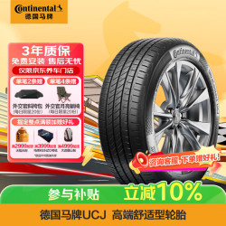 德国马牌 255/45R19 104W XL FR UCJ 汽车轮胎