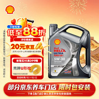 壳牌 Helix Ultra 超凡喜力 都市光影版 5W-30 SP级 全合成机油 4L