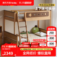 源氏木语 Y13BT0031 全实木儿童高低床 0.9-1.2*2.0米