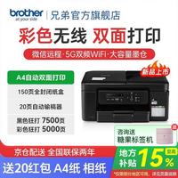 兄弟 DCP-T735DW 墨仓式打印一体机