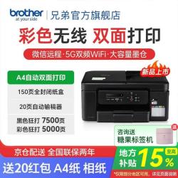 兄弟 DCP-T735DW 墨仓式打印一体机