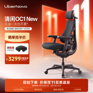 LiberNovo OC1 New 人体工学椅 石墨灰 加长版