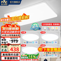 雷士 四室一厅-全屋护眼 三防卧室灯 吸顶灯