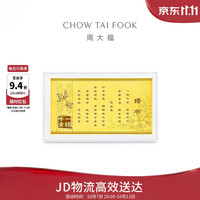 周大福 R38164 一诺千金黄金婚书 1克及以下