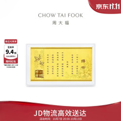 周大福 R38164 一诺千金黄金婚书 1克及以下