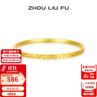 周六福 S999足银手镯 黄金色 58mm