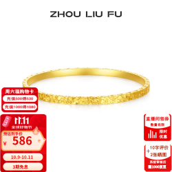 周六福 S999足银手镯 黄金色 58mm