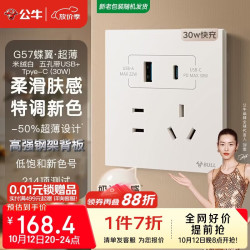 公牛 G57蝶翼超薄肤感 五孔插座带USB+Type-C30w快充 G57E537 米绒白