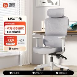 西昊 M56二代 人体工学椅