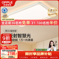欧普照明 全光谱护眼吸顶灯客厅灯智能LED微棱镜漫反射灯具简约包安装 灵川