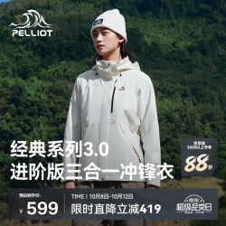 伯希和 冲锋衣三合一秋冬女士防水外套125301055白S