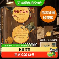 漫长的告别 怪不得村上春树读了12遍侦探悬疑推理小说正版书籍