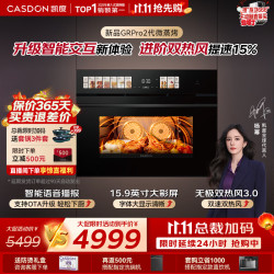 凯度 GRpro2 微蒸烤一体机
