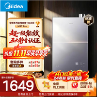 美的 JSLQ27-M9T Pro 一级静音零循环恒温 16L 天然气燃气热水器