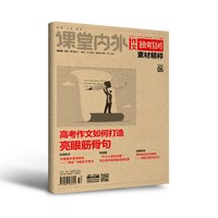 课堂内外作文独唱团2027/2026年杂志期刊全年/半年/季度/秋季学期杂志订阅 高考作文训练高中热