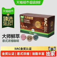 88VIP:连咖啡 猫超臻选连咖啡大师鲜萃意式速溶黑咖啡三口味混合装3g*30颗