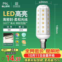 佛山照明 led灯泡E14小螺口玉米灯泡蜡烛泡水晶灯泡9W白光6500K