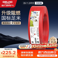 德力西 BV1.5 绝缘铜芯火线 红色 100m