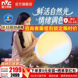 雷士 高端客厅吸顶灯淡彩光宽色域照明全光谱卧室灯护眼防眩25年 全色域·未来光 Ultra卧室灯