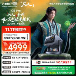 Vidda C5 Pro 三色激光云台投影 4K超高清 杜比视界 投影机