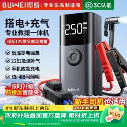 埠威 汽车应急启动电源充气泵一体机车载电瓶搭电宝打气搭电户外充电宝打火