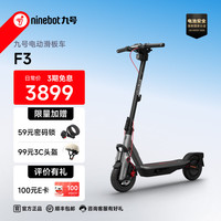 九号 F3 液压减震 10英寸 TFT智驾彩屏 电动滑板车