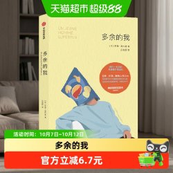 多余的我 罗曼·莫内里 著 小说