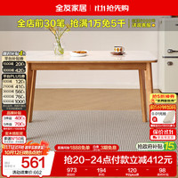 全友 家居现代北欧风长方形岩板餐桌小户型客厅餐厅家用实木脚吃饭桌子
