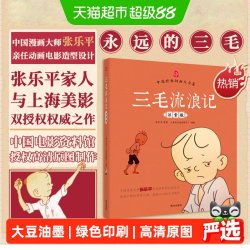 三毛流浪记彩图注音版张乐平漫画全集一二年级下册小学课外阅读书