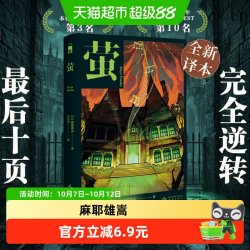 萤 新本格推理作家麻耶雄嵩 日本侦探悬疑小说正版书籍
