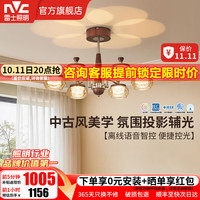 雷士 中古风客厅吊灯智能全光谱上下发光辅光投影中古轻奢客厅灯具鎏光 *中古鎏光 6头 80W 离线语音智控/全光谱
