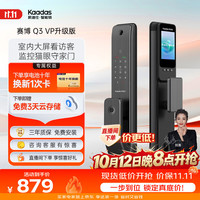 凯迪仕 Q3VP升级版 指纹密码猫眼 电子锁