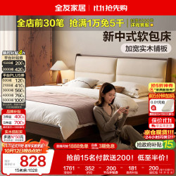 全友 新中式软包床 实木脚 1.8m*2m 双人床