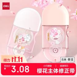 得力 8m学生修正带