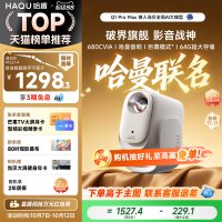 哈趣 Q1 Pro Max 投影仪 白色