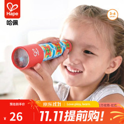 Hape E8399 万花筒 红色