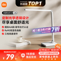 米家 台灯2 Lite
