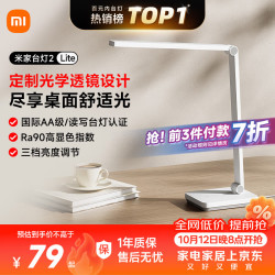 米家 台灯2 Lite